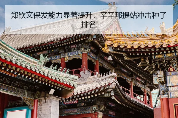 zheng-qin-wen-bao-fa-neng-li-xian-zhu-ti-sheng-xin-xin-na-ti-zhan-chong-ji-zhong-zi-pai-ming-3-768.jpg