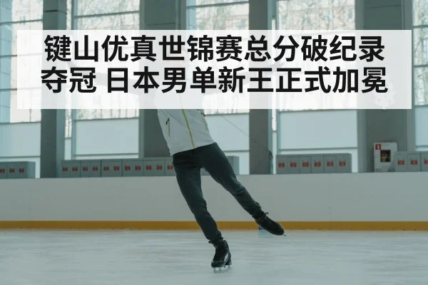 figure skater celebrating
